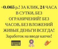 Что бы перейти в раздел, жми на баннер! заработок на капче