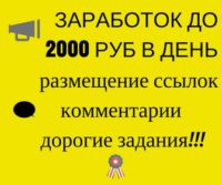 Что бы перейти в раздел, жми на баннер! заработок на дорогих заданиях