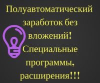 Что бы перейти в раздел, жми на баннер! автозаработок в интернете