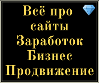 Что бы перейти в раздел, жми на баннер! заработок на сайтах