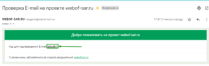 С webof sar пришёл код на почту С webof sar пришёл код на почту