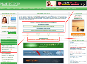 как заработать больше на profitcentr.com, реферальная программа как заработать больше на profitcentr, реферальная программа