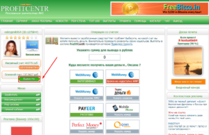 profitcentr вывод денег profitcentr com вывод денег