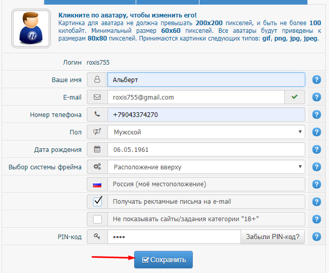 вводим личные данные на webof sar вводим личные данные на webof sar ru