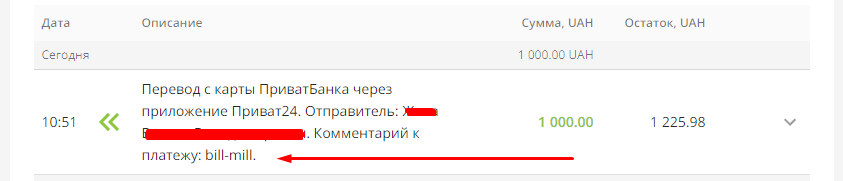 выплата bill-mill