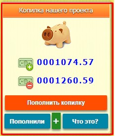 бонус наша копилка на сайте tushins бонус наша копилка на сайте tushins.com