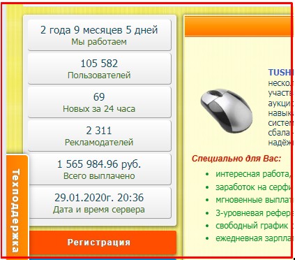 кнопка регистрации на tushins кнопка регистрации на tushins.com
