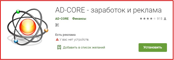мобильное приложение ad-core мобильное приложение ad-core.ru