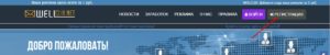 регистрация на wellclix.net