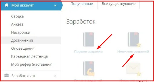система достижений на проекте socpublik система достижений на проекте socpublik.com