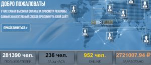 статистика сайта wellclix.net